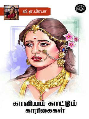cover image of Kaaviyam Kattum Kaarigaikal